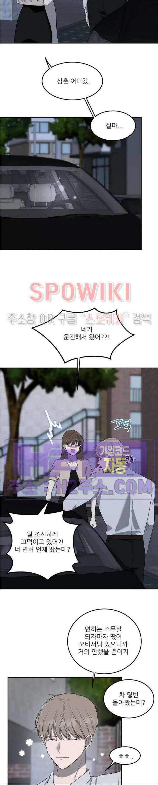 윤택한 연애사 외전 2화 10