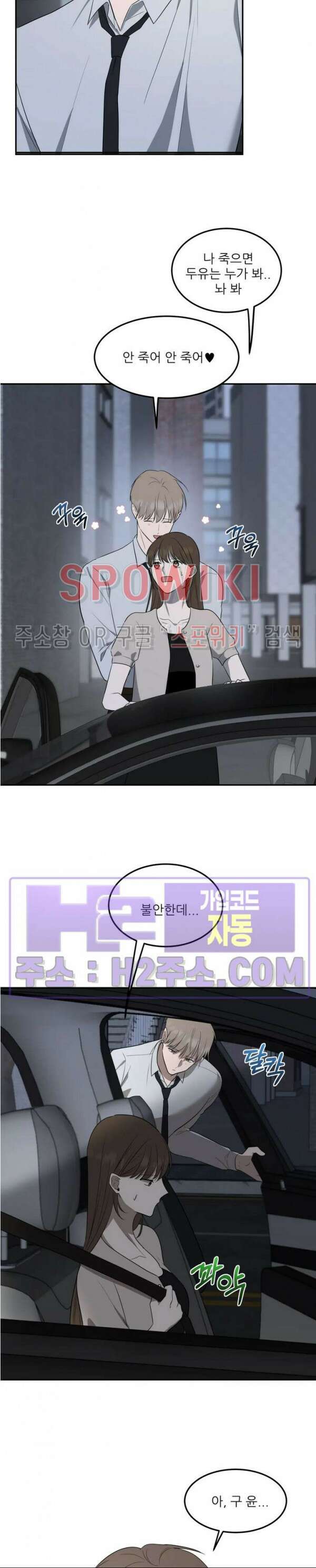 윤택한 연애사 외전 2화 11