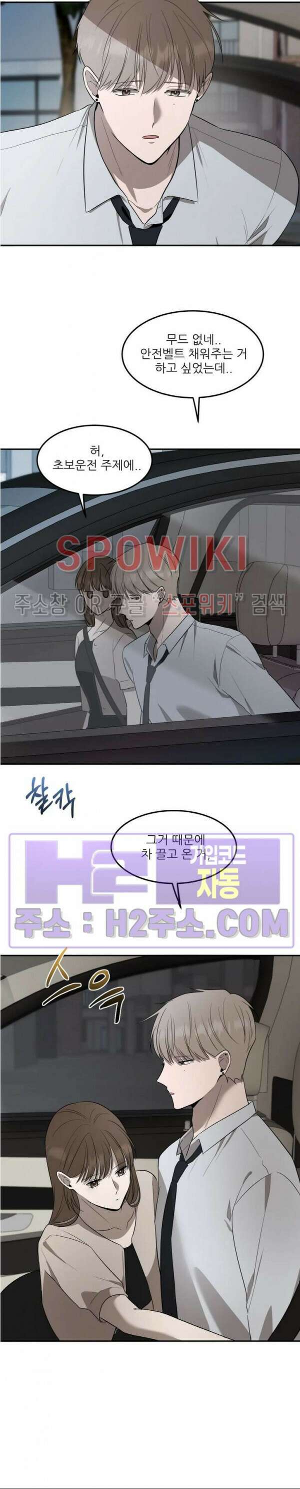 윤택한 연애사 외전 2화 12
