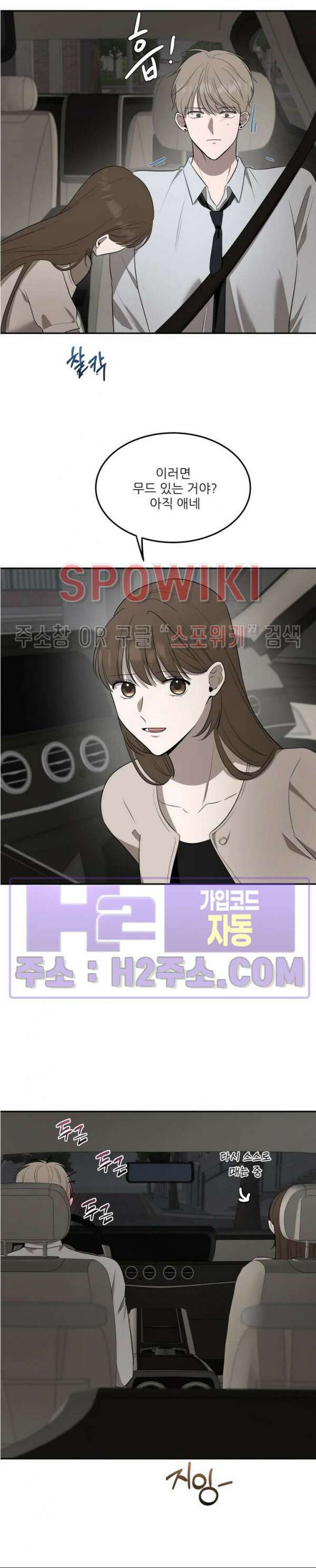 윤택한 연애사 외전 2화 13
