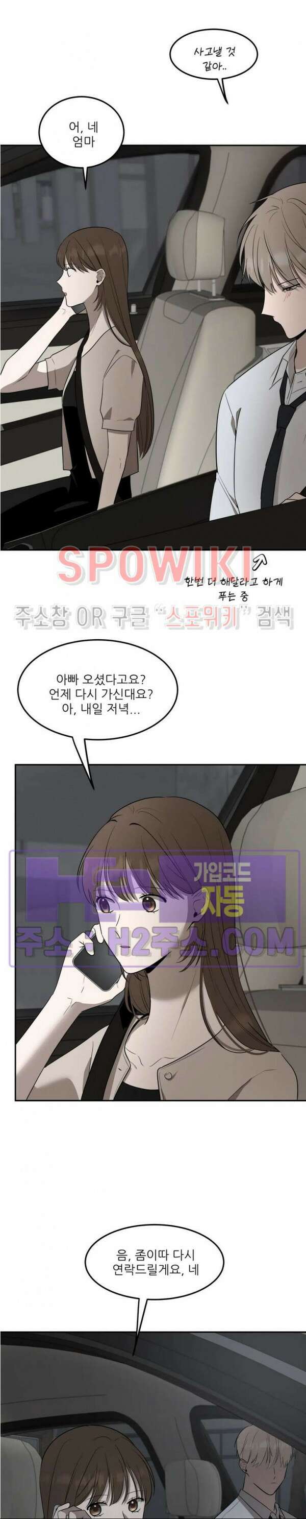 윤택한 연애사 외전 2화 14