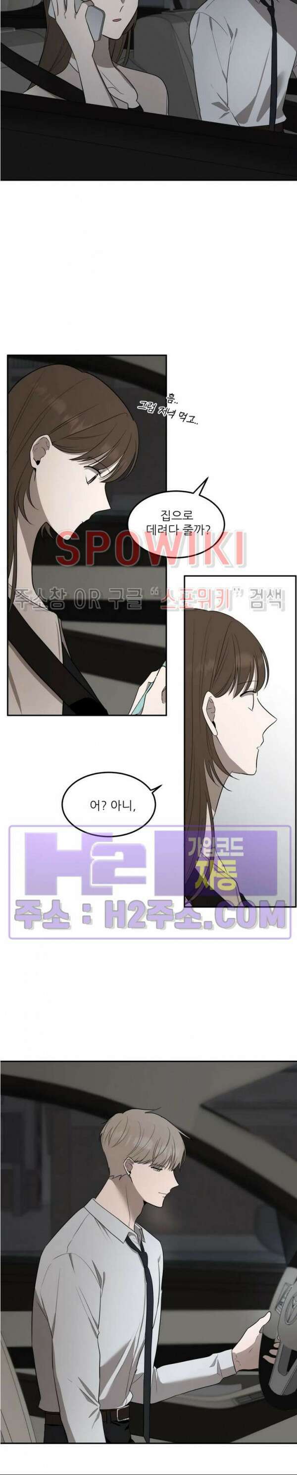 윤택한 연애사 외전 2화 15