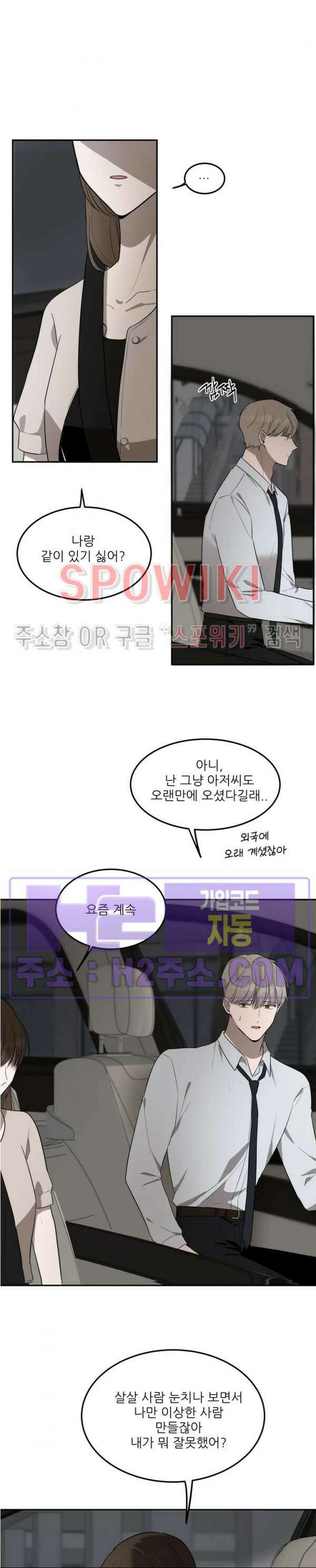 윤택한 연애사 외전 2화 16