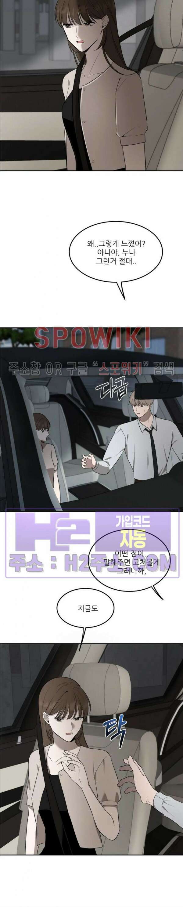 윤택한 연애사 외전 2화 17