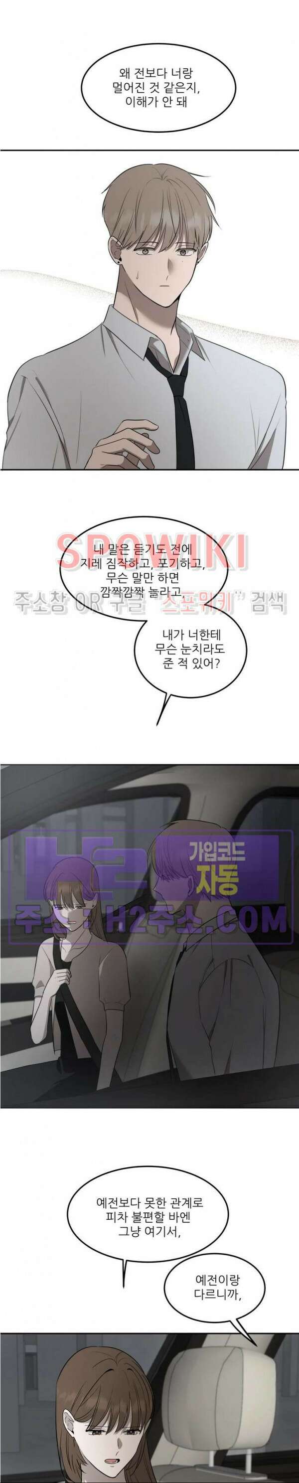 윤택한 연애사 외전 2화 18