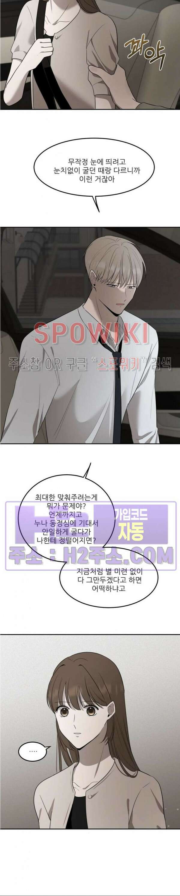 윤택한 연애사 외전 2화 19