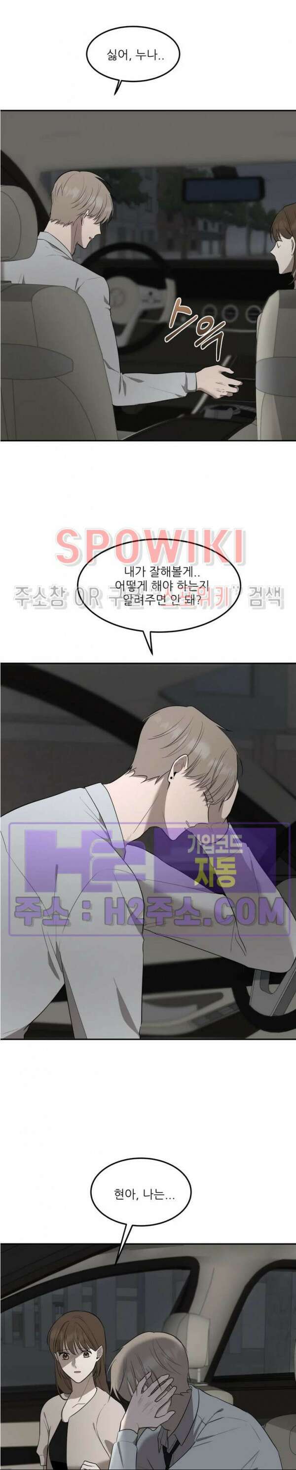 윤택한 연애사 외전 2화 20