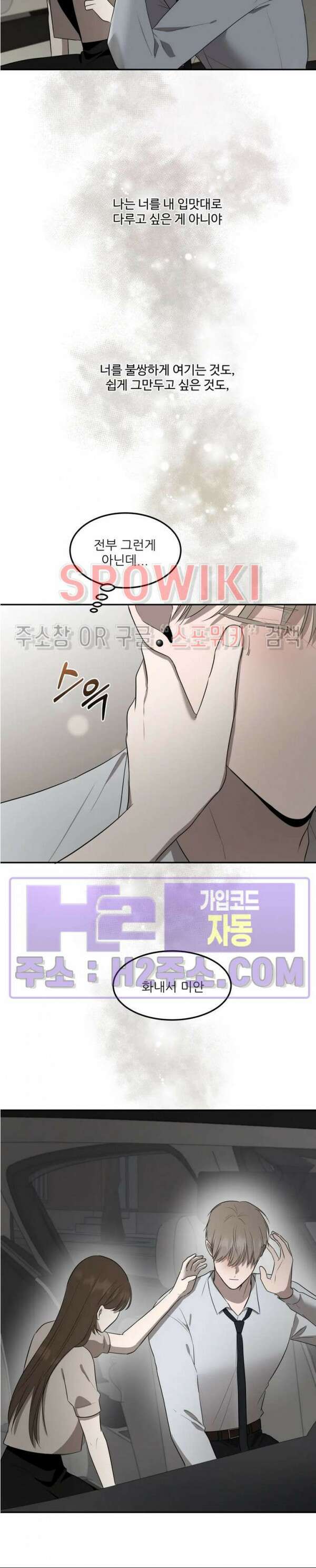 윤택한 연애사 외전 2화 21