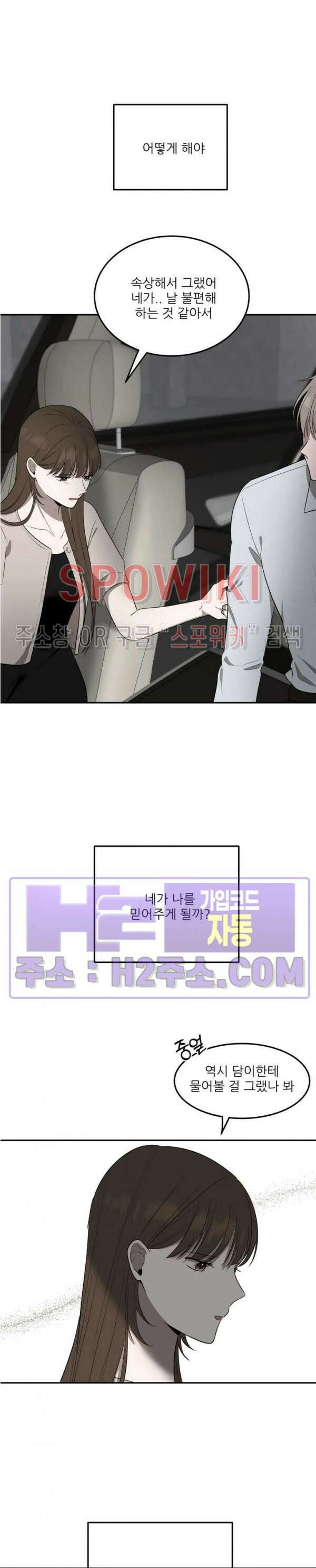 윤택한 연애사 외전 2화 22