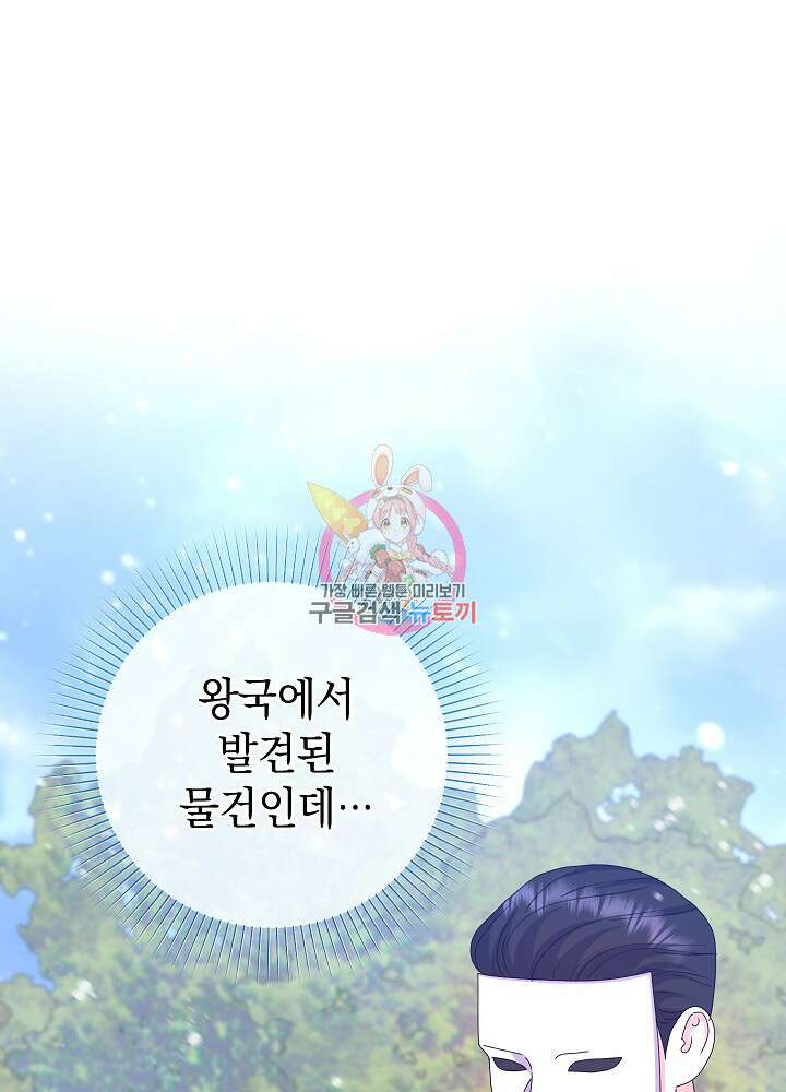 하녀, 여왕이 되다 84화 1