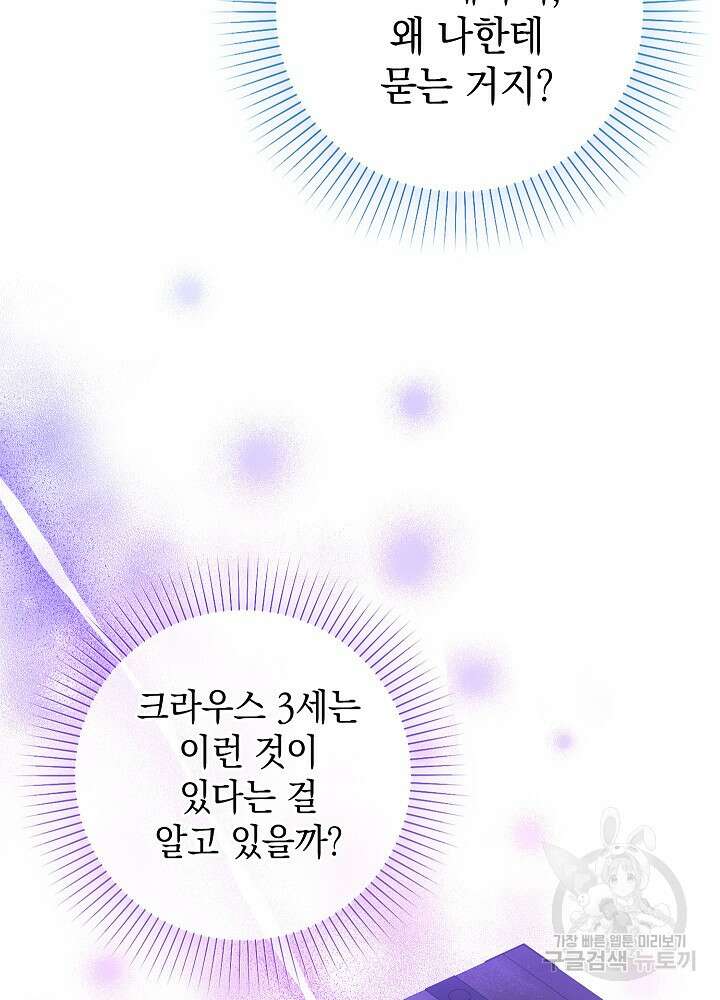 하녀, 여왕이 되다 84화 3