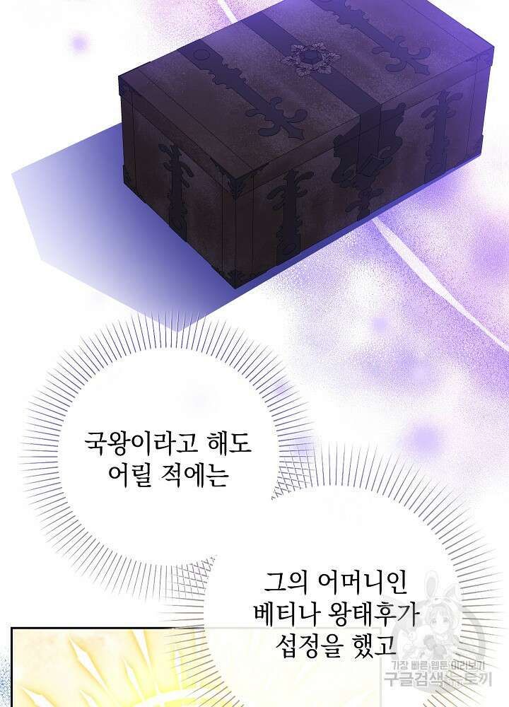 하녀, 여왕이 되다 84화 4