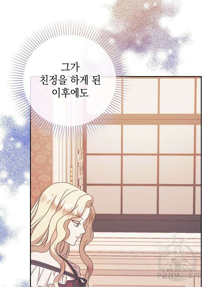 하녀, 여왕이 되다 84화 6