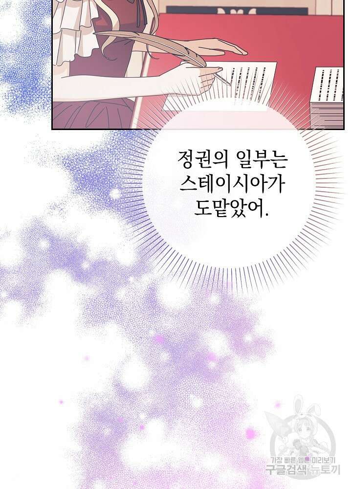 하녀, 여왕이 되다 84화 7