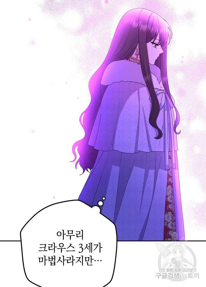 하녀, 여왕이 되다 84화 8