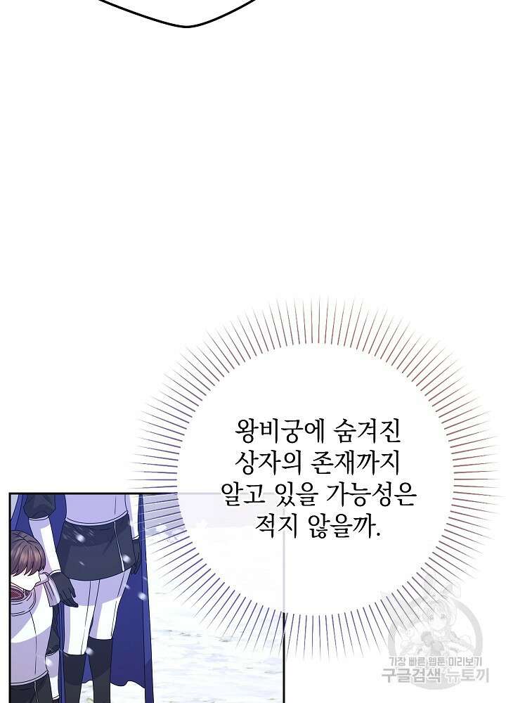 하녀, 여왕이 되다 84화 9