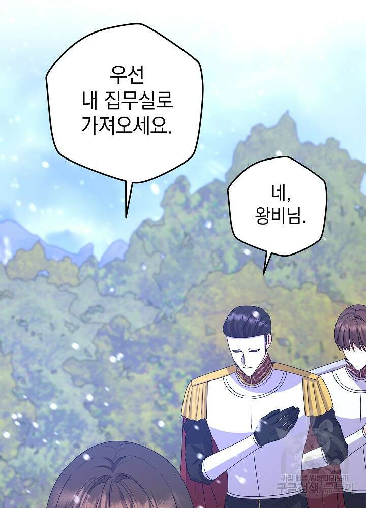 하녀, 여왕이 되다 84화 11