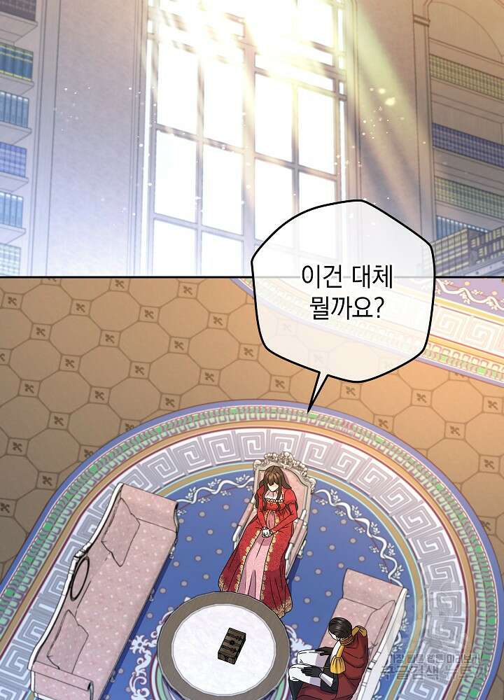 하녀, 여왕이 되다 84화 18