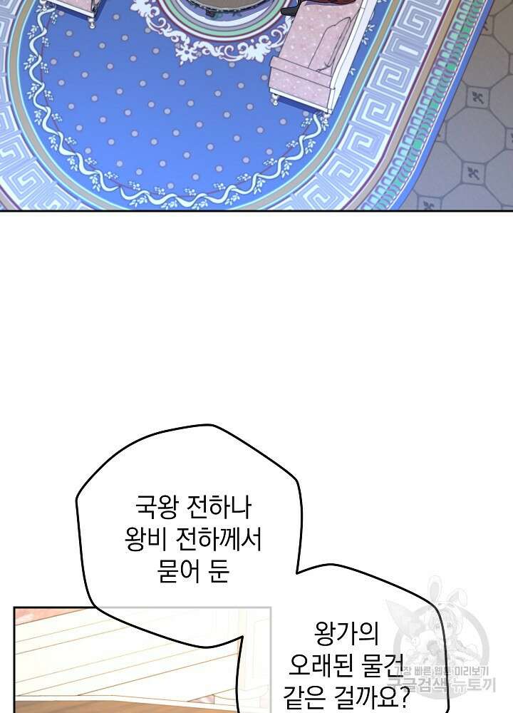 하녀, 여왕이 되다 84화 19