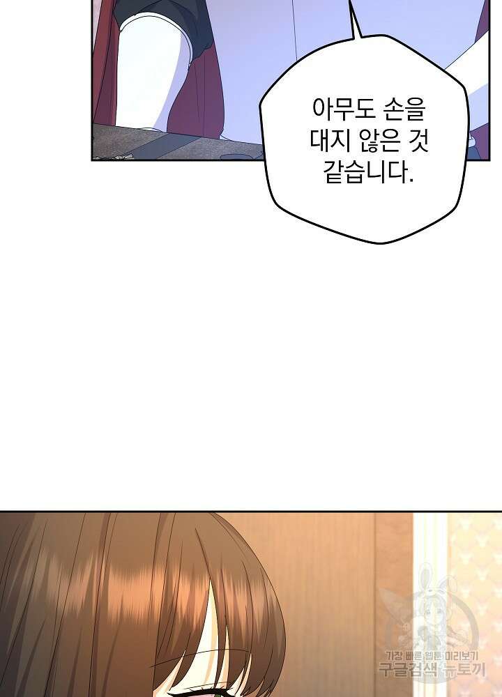 하녀, 여왕이 되다 84화 22