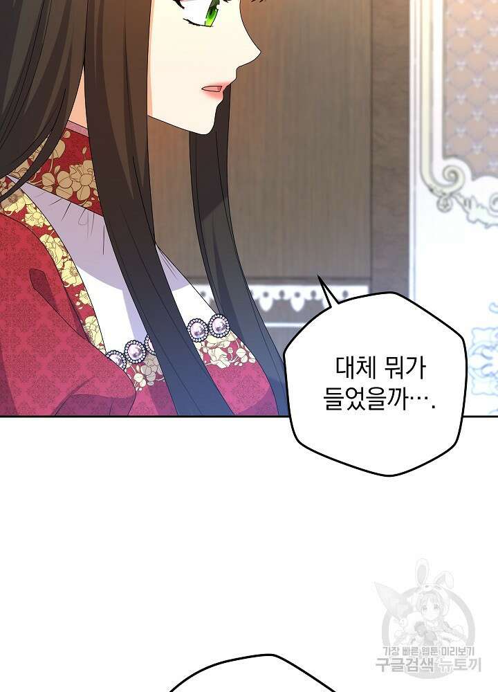하녀, 여왕이 되다 84화 23