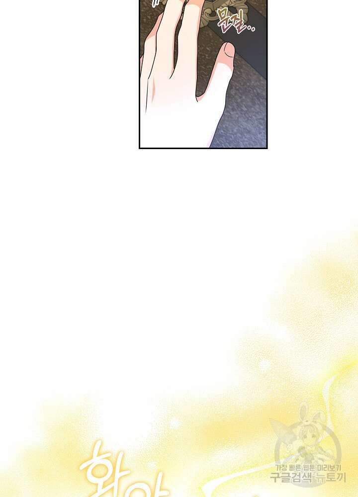 하녀, 여왕이 되다 84화 27