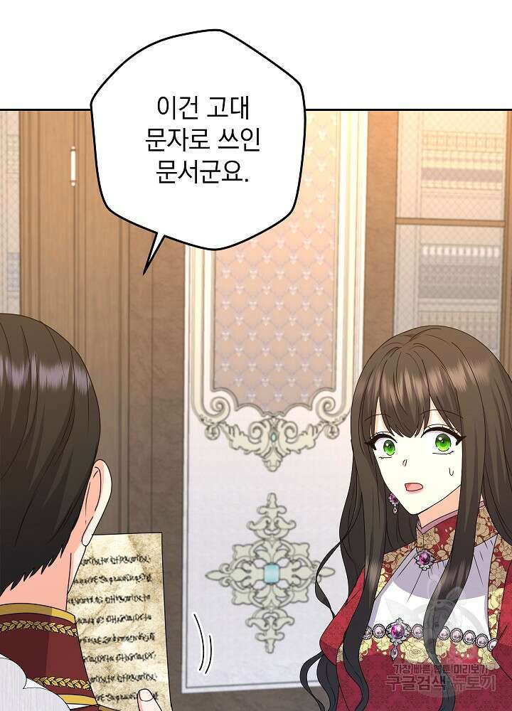 하녀, 여왕이 되다 84화 29