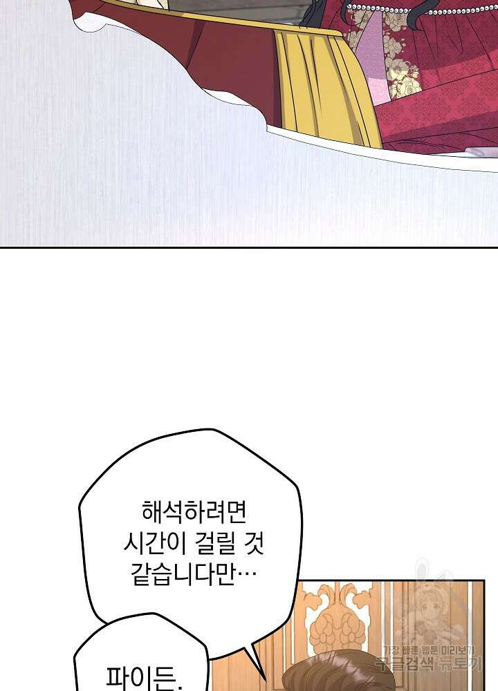 하녀, 여왕이 되다 84화 30