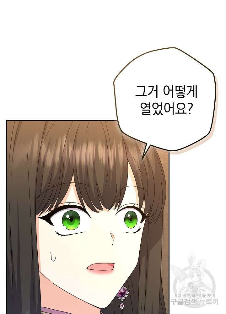 하녀, 여왕이 되다 84화 32
