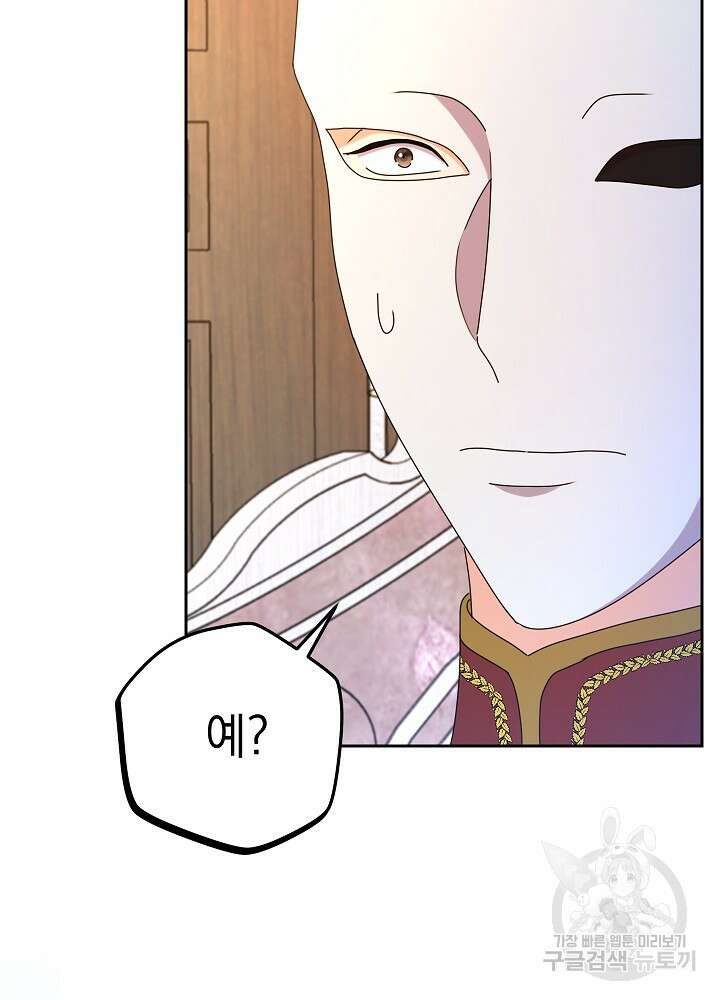 하녀, 여왕이 되다 84화 34