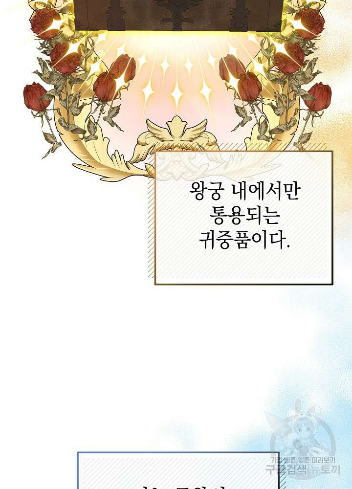 하녀, 여왕이 되다 84화 36