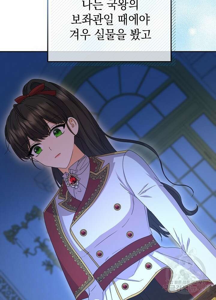 하녀, 여왕이 되다 84화 37