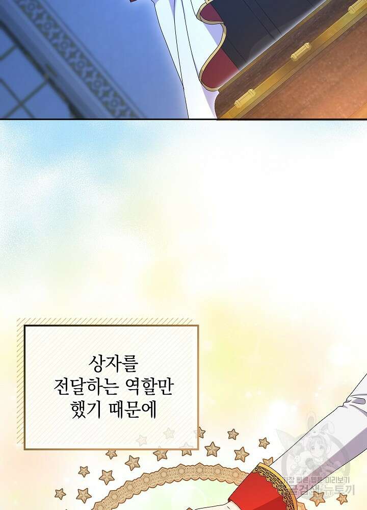 하녀, 여왕이 되다 84화 38