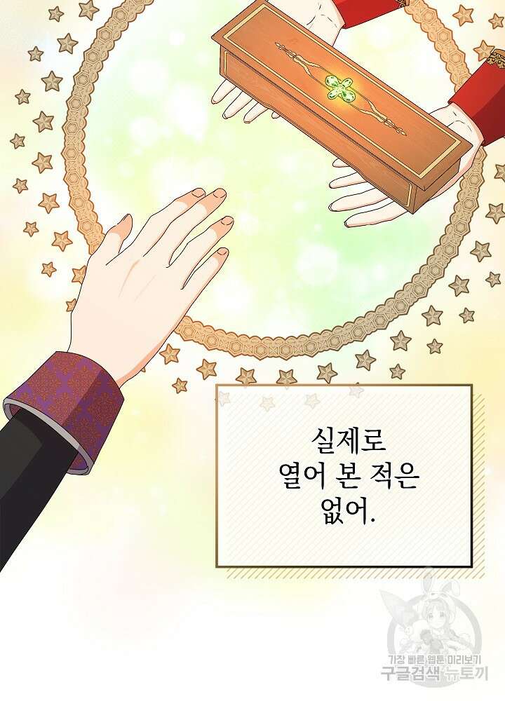 하녀, 여왕이 되다 84화 39