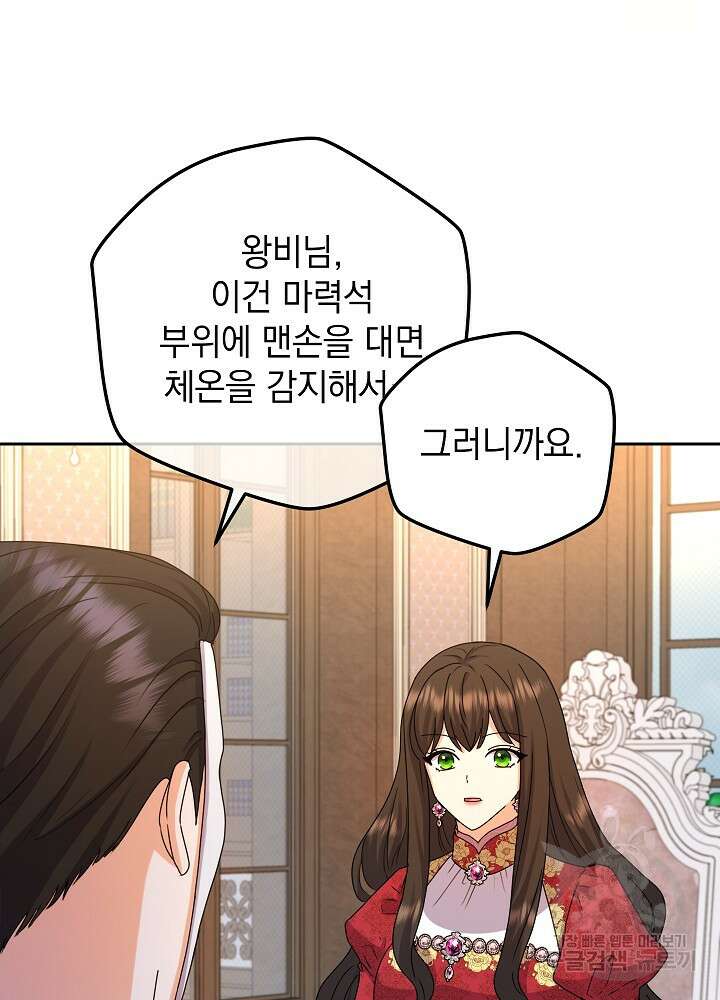 하녀, 여왕이 되다 84화 40
