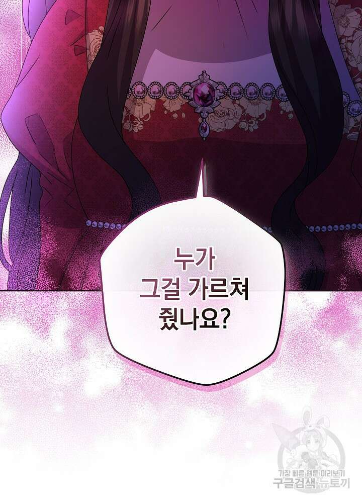 하녀, 여왕이 되다 84화 43