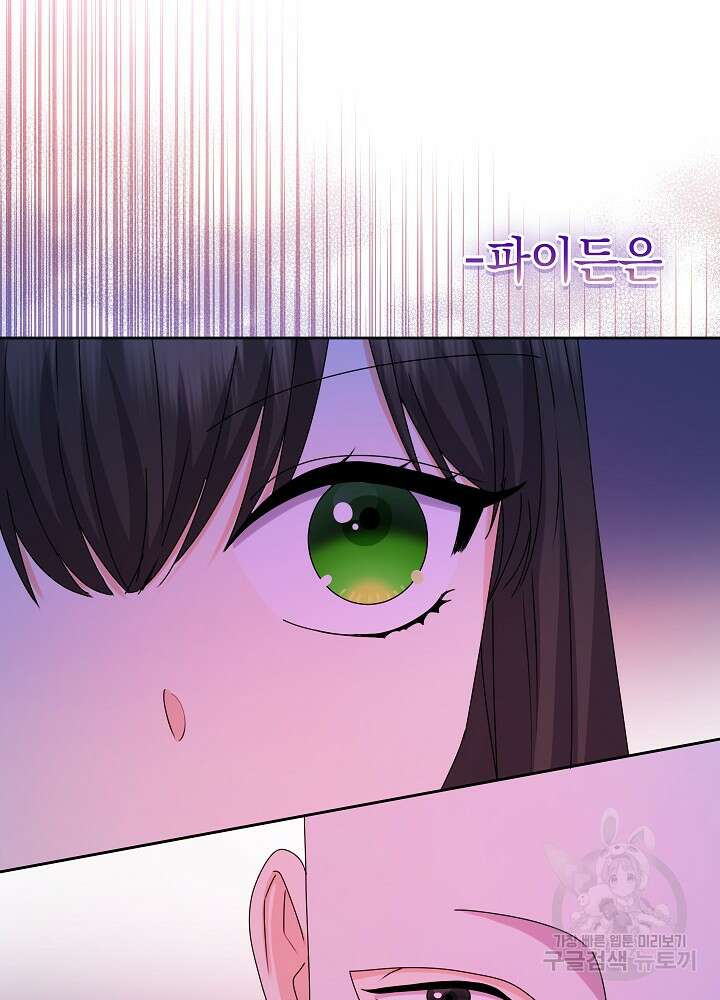 하녀, 여왕이 되다 84화 46