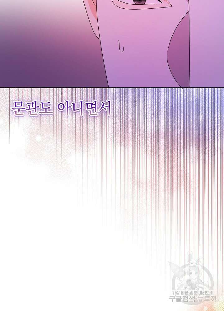 하녀, 여왕이 되다 84화 47