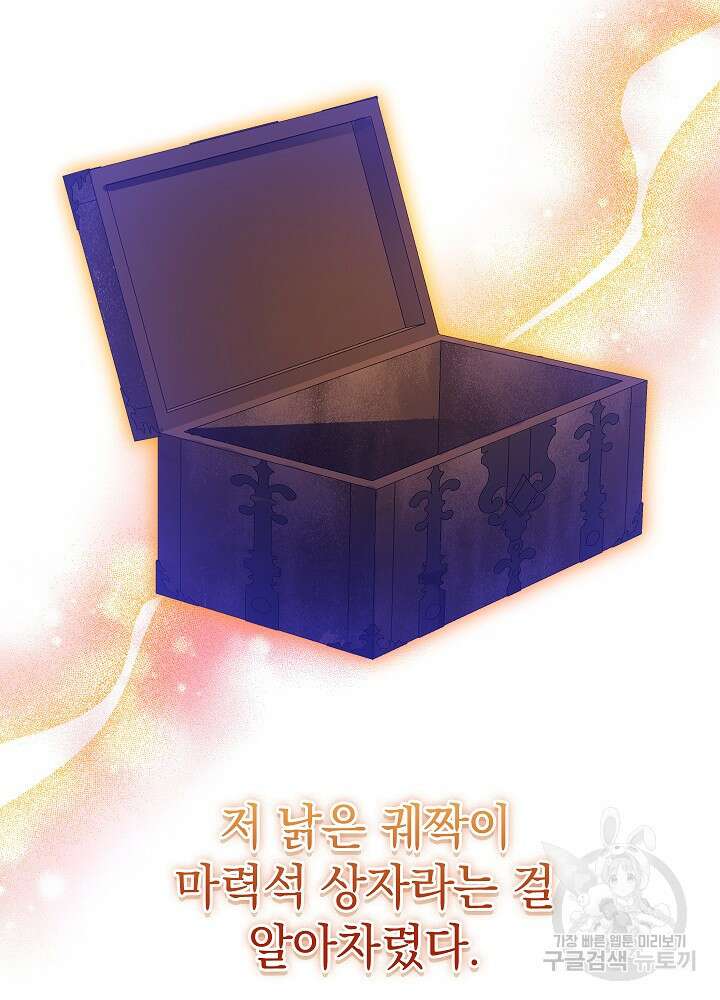 하녀, 여왕이 되다 84화 48
