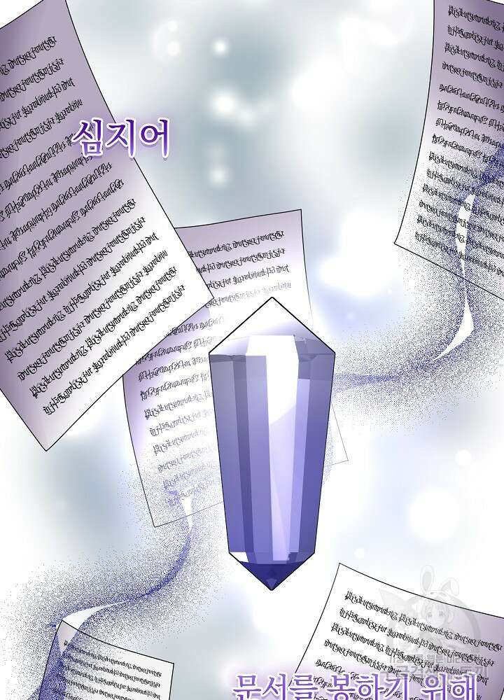 하녀, 여왕이 되다 84화 50
