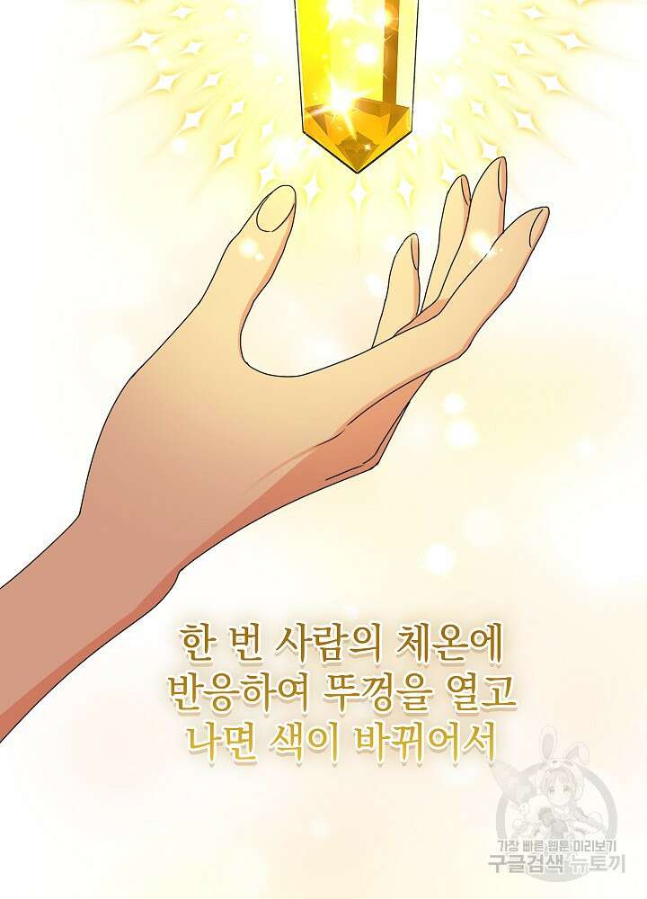 하녀, 여왕이 되다 84화 52