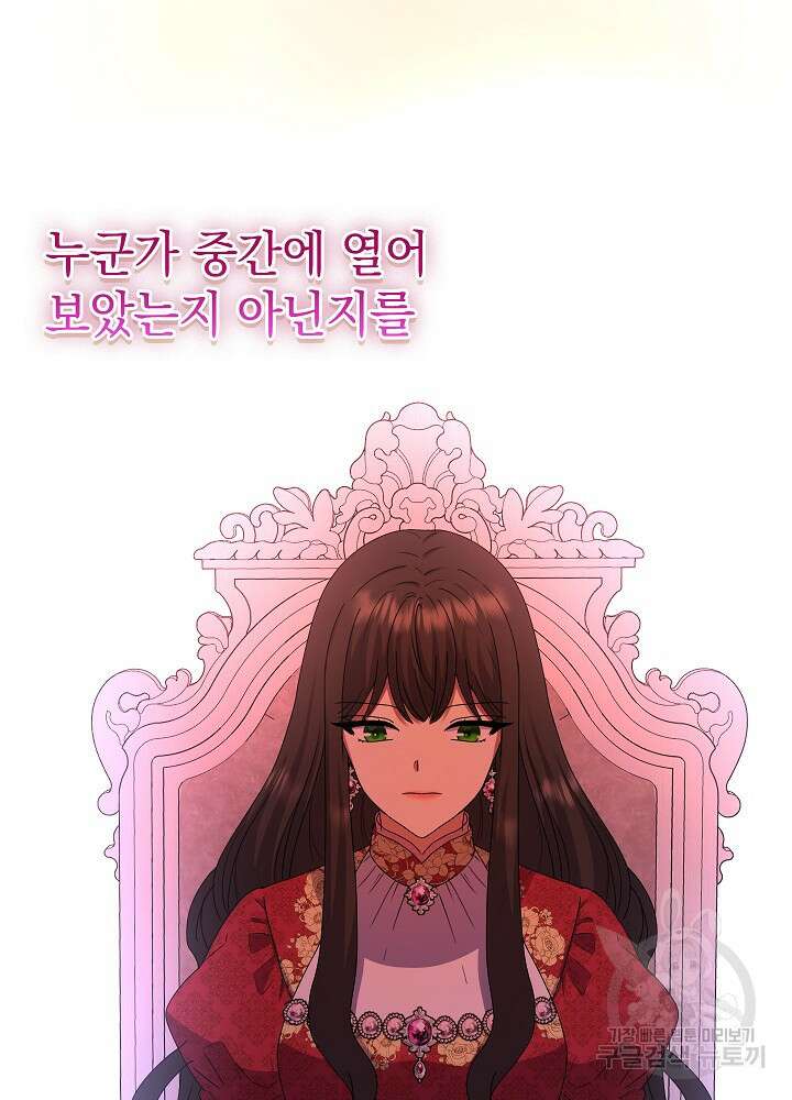 하녀, 여왕이 되다 84화 53