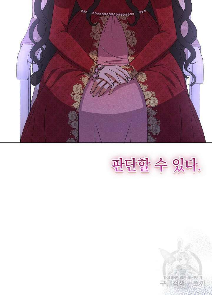 하녀, 여왕이 되다 84화 54