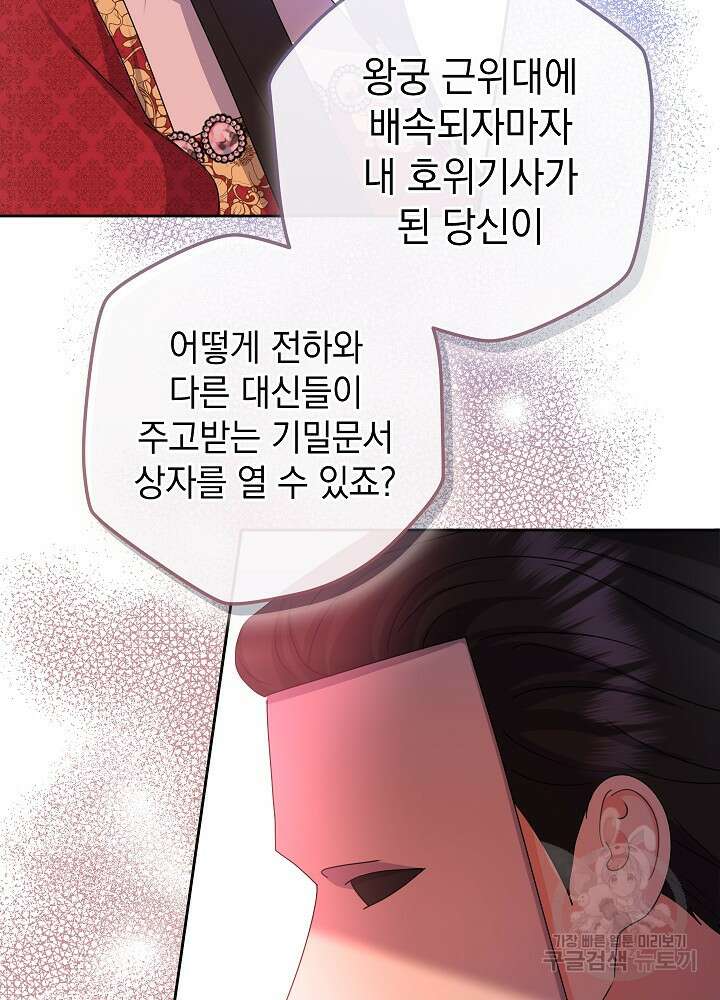 하녀, 여왕이 되다 84화 56