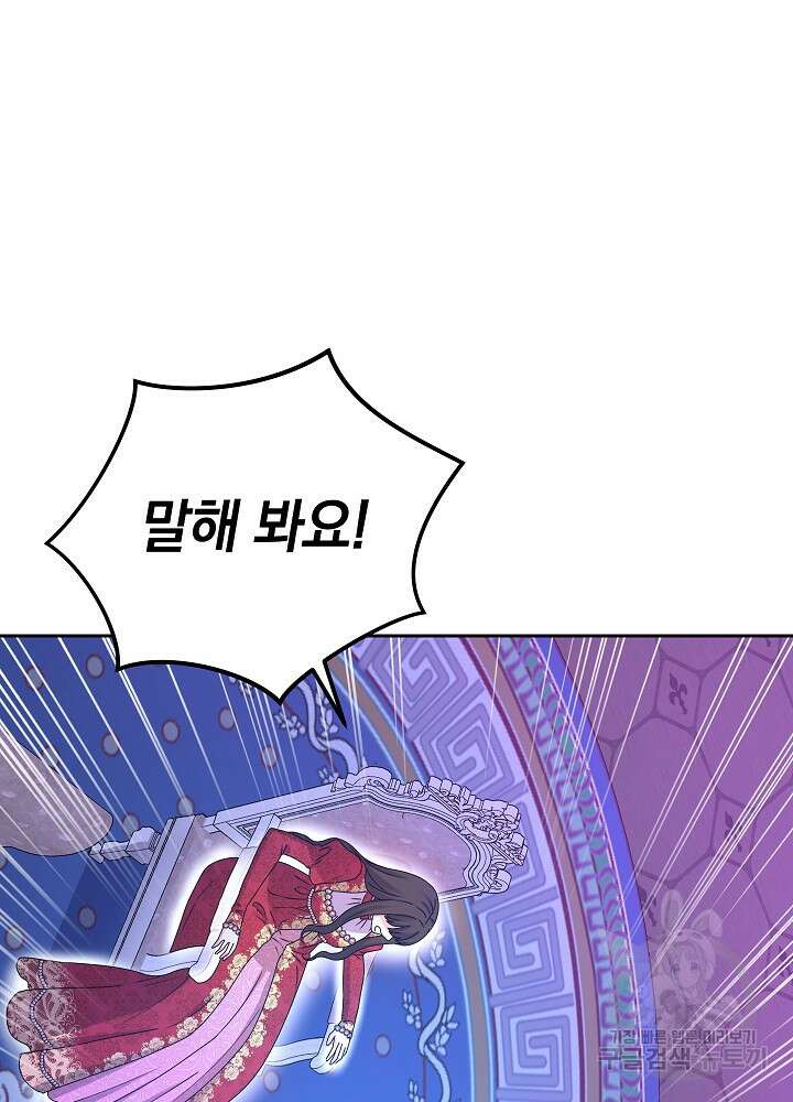 하녀, 여왕이 되다 84화 58