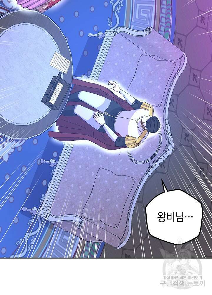 하녀, 여왕이 되다 84화 59