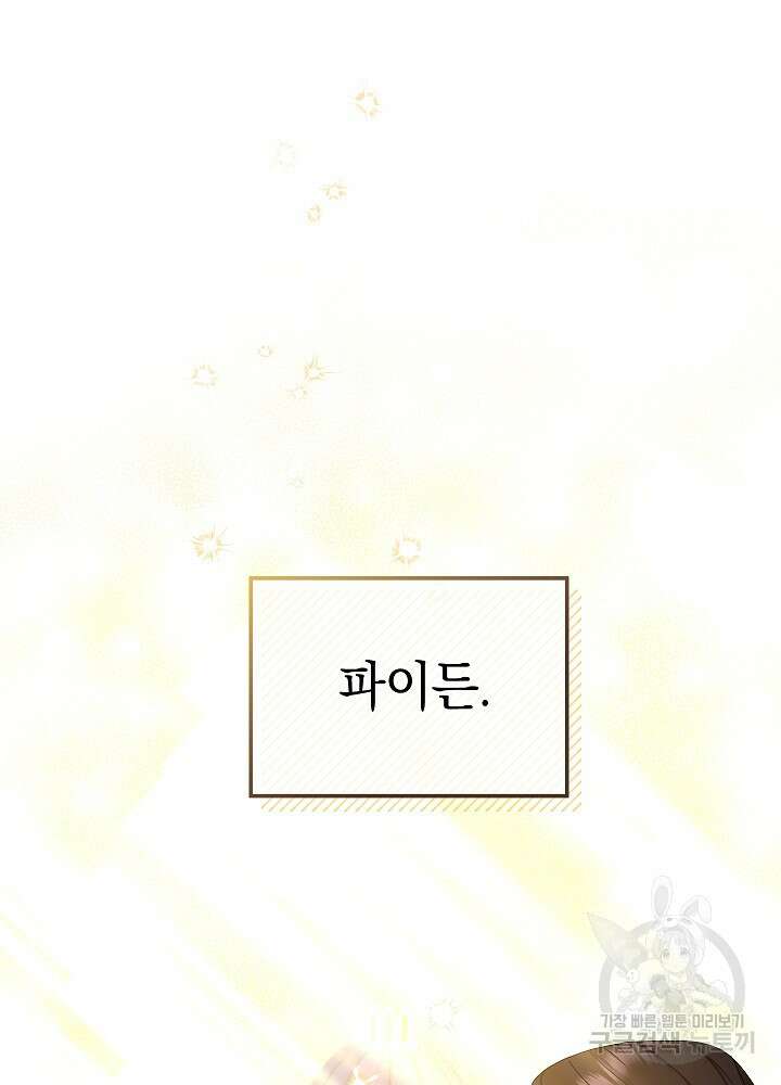 하녀, 여왕이 되다 84화 60