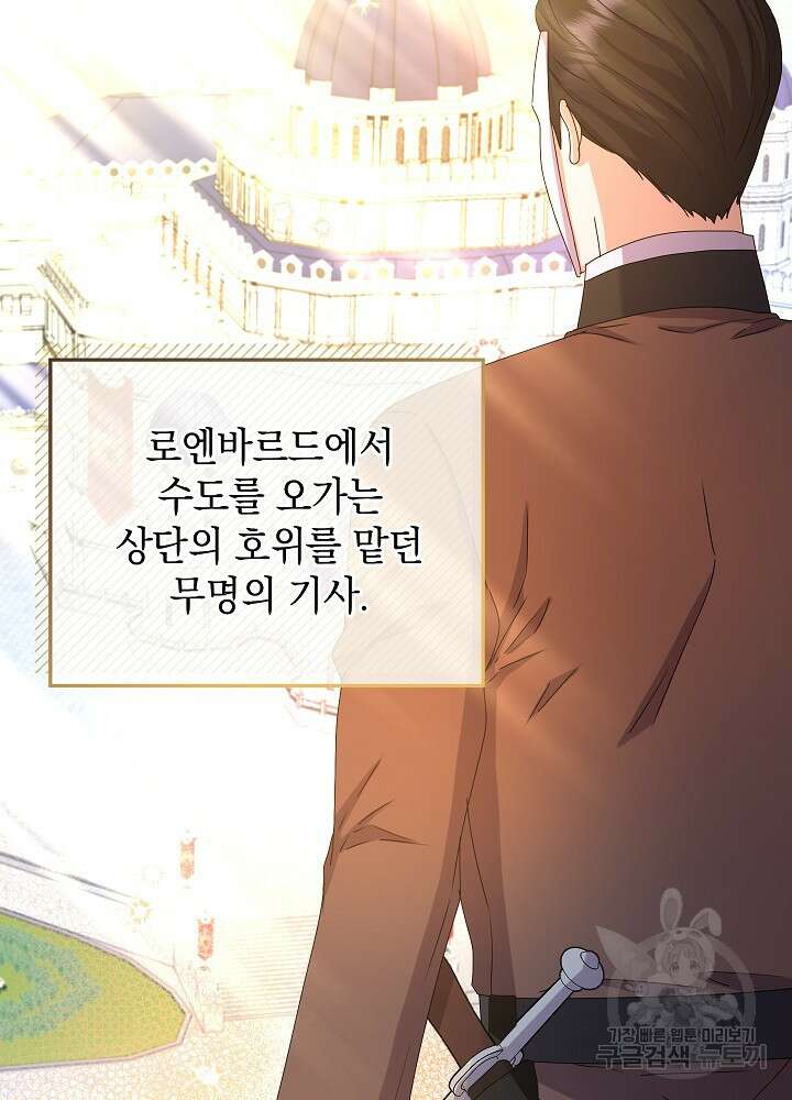 하녀, 여왕이 되다 84화 61