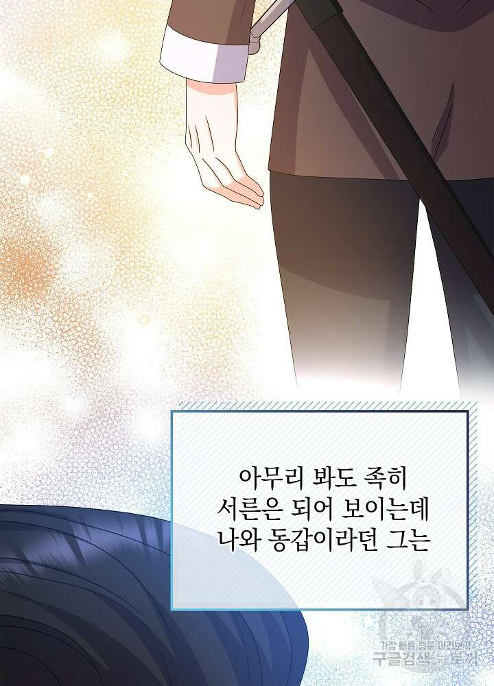 하녀, 여왕이 되다 84화 62