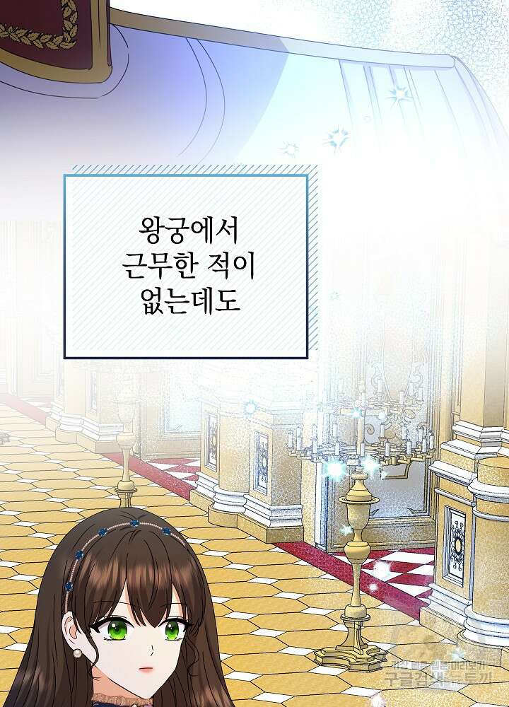 하녀, 여왕이 되다 84화 64